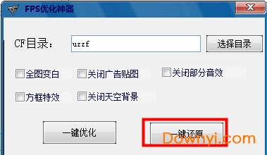 cffps优化工具修改版 cffps优化神器修改版