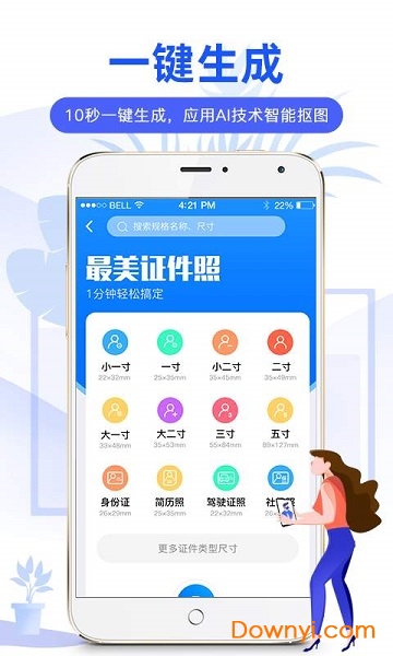 麦丘证件照手机版 v1.0.3 安卓版0