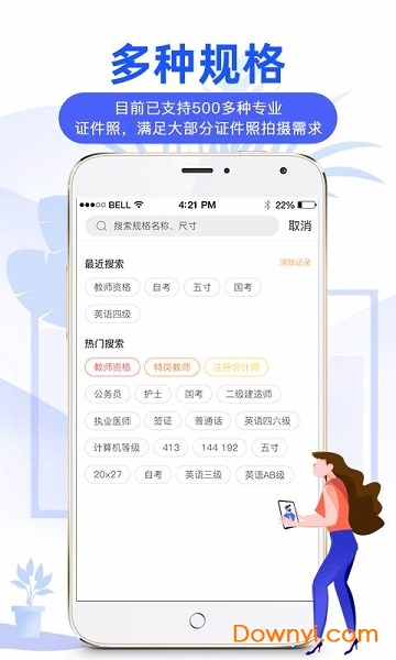 麦丘证件照app下载