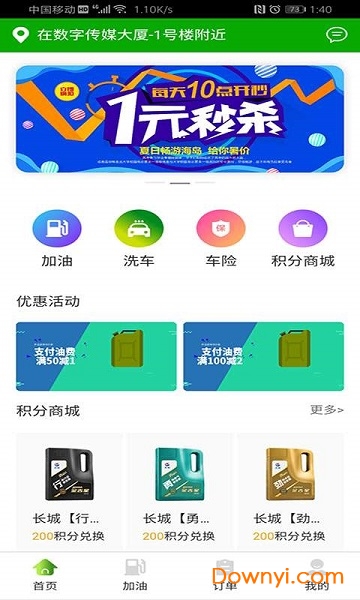 车巨慧软件 v1.0.0 安卓版0