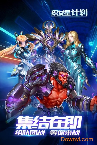 织女星计划微端 v1.0 安卓送千元真充版1