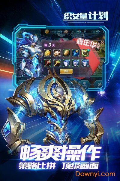 织女星计划微端 v1.0 安卓送千元真充版2