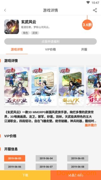 万梦手游折扣app v1.0.0.4 安卓最新版2