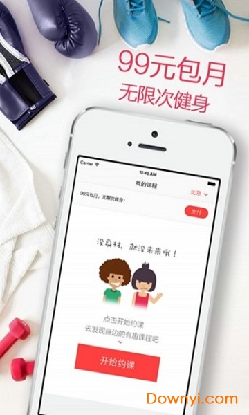 全城热炼手机版 v3.0.5 安卓版0