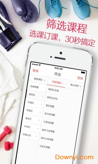 全城热炼手机版 v3.0.5 安卓版1