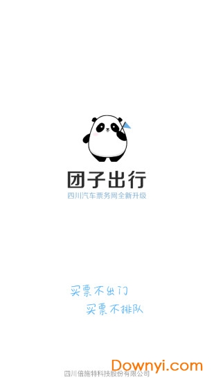 团子出行app