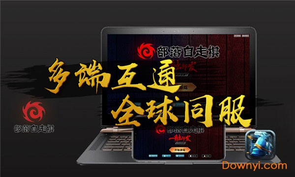 部落自走棋4399版 v1.8 安卓版2