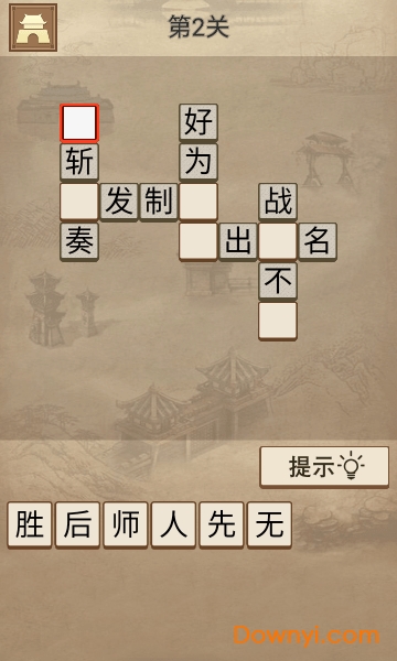 成语三国app v2.00.012 安卓版 0