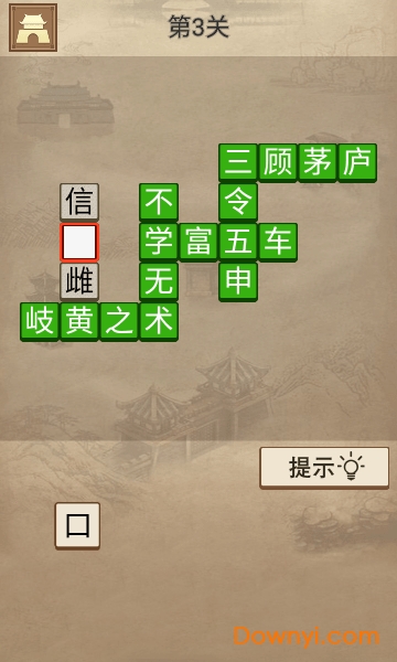 成语三国app v2.00.012 安卓版 1