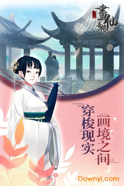 密室逃脱绝境系列3画仙奇缘无限提示版 v666.19.12 安卓最新版 0