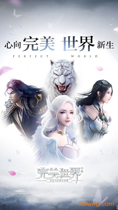 完美世界私服版