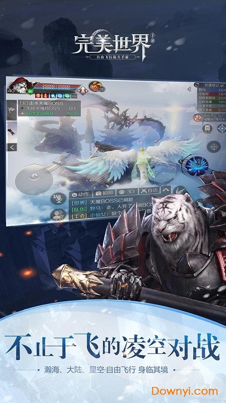 完美世界体验服 v1.367.0 安卓最新版1