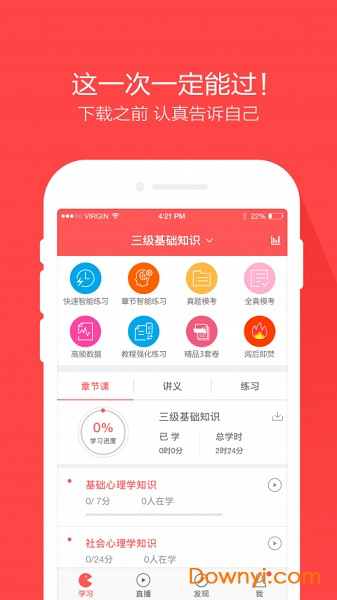 心理咨询万题库手机版 v4.0.0 安卓版1