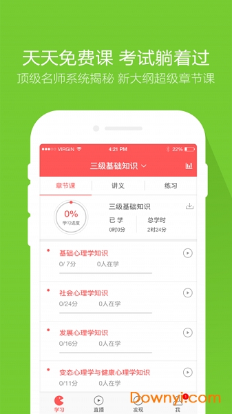 心理咨询师万题库