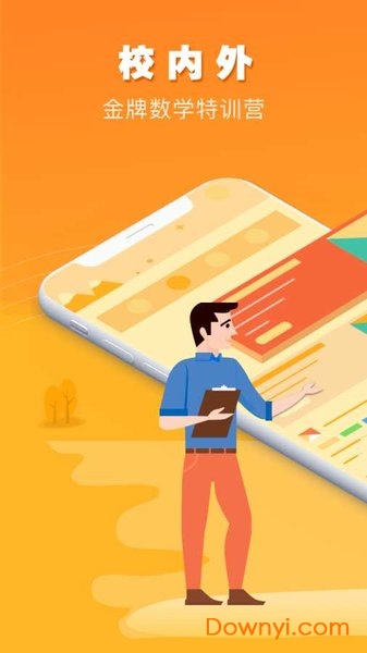 算术训练营手机版 v1.0.33 安卓版0