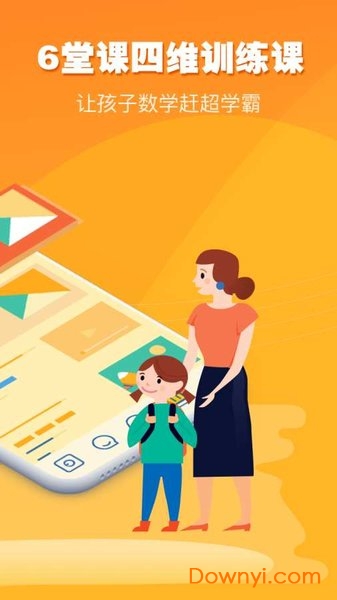 算数训练营app