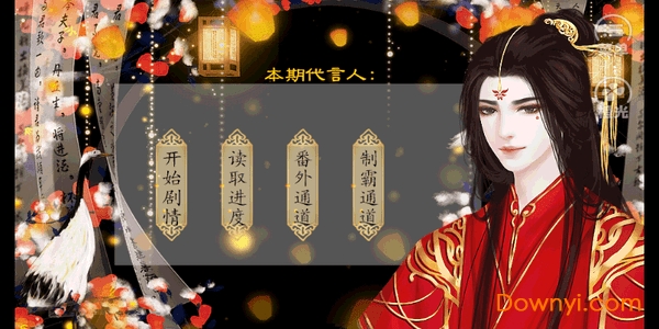 橙光废柴逆袭修改版 v6.28 安卓版1