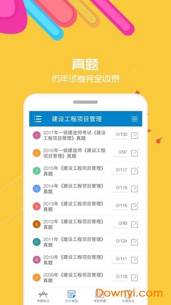 2019一级建造师手机版 v7.6 安卓版1
