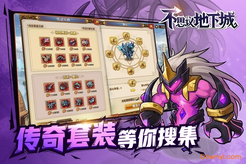 不思议地下城满v版 v1.3.1 安卓版1