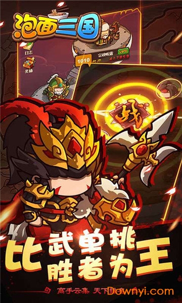 泡面三国星耀最新版 v1.4.2 安卓版1