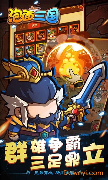 泡面三国星耀最新版 v1.4.2 安卓版2