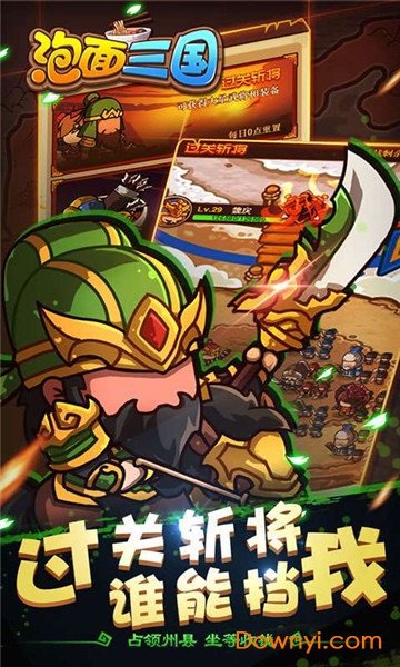泡面三国星耀最新版 v1.4.2 安卓版0