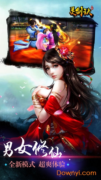 灵剑诀游戏 v5.9.0 安卓最新版0