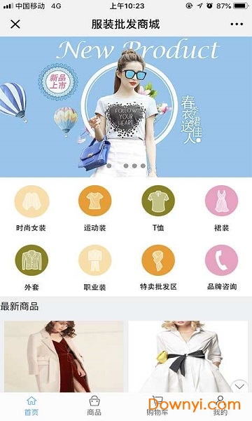 服装批发商城手机版 v1.9.1.0616 安卓版2