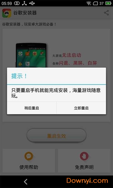 谷歌安装器2019 v1.2.0 安卓最新版1