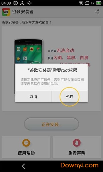 谷歌安装器2019 v1.2.0 安卓最新版0