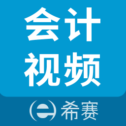 初级会计职称视频app下载