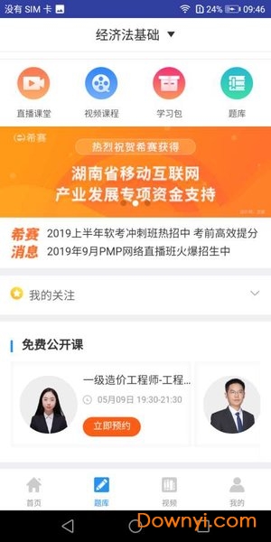 初级会计职称视频软件 v1.0.0 安卓版0