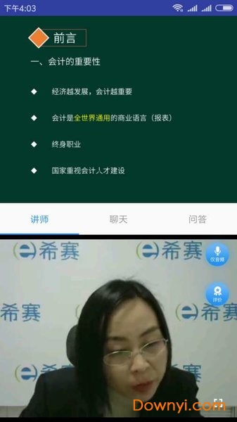 初级会计职称视频软件 v1.0.0 安卓版1