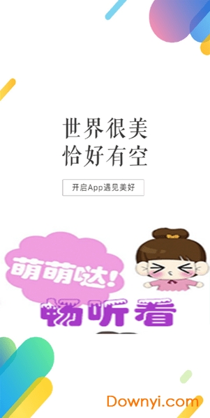 畅听看手机版 v1.0.2 安卓版0