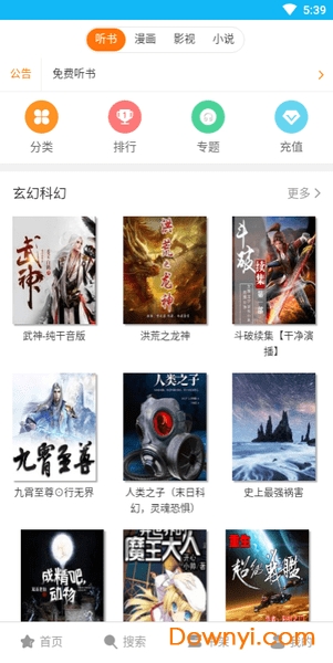 畅听看app下载 畅听看手机版