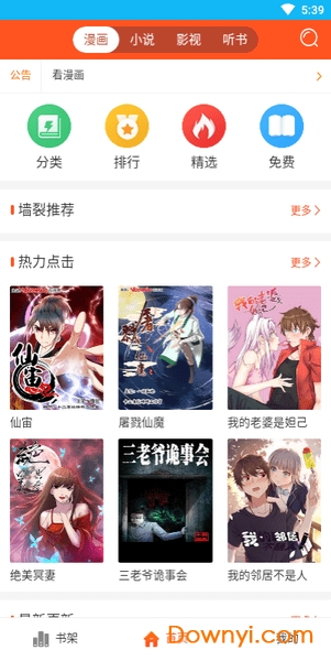 畅听看手机版 v1.0.2 安卓版1