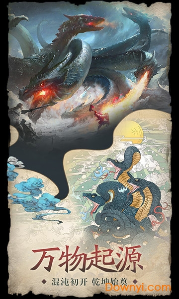 梦幻遮天山海经异兽游戏 v1.0.2 安卓版1