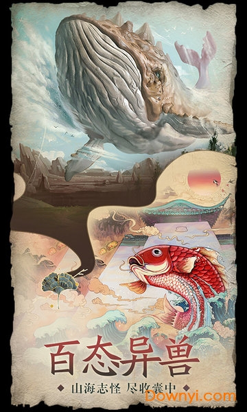 梦幻遮天山海经异兽游戏 v1.0.2 安卓版3