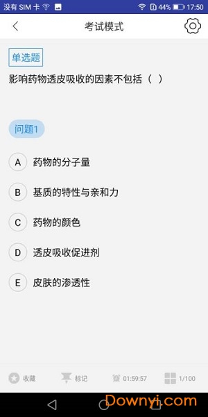 初级药师题库手机版 v1.0.0 安卓版0
