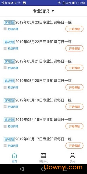 初级药师题库 初级药师题库