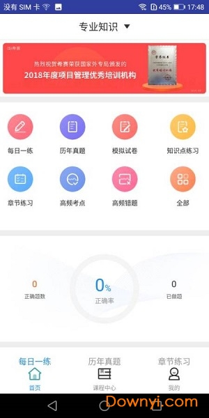 初级药师题库手机版 v1.0.0 安卓版2