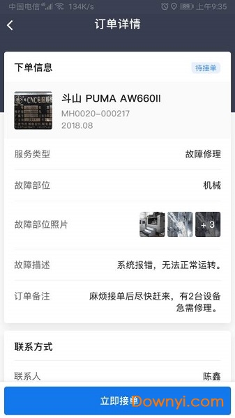 鑫机缘工程师端