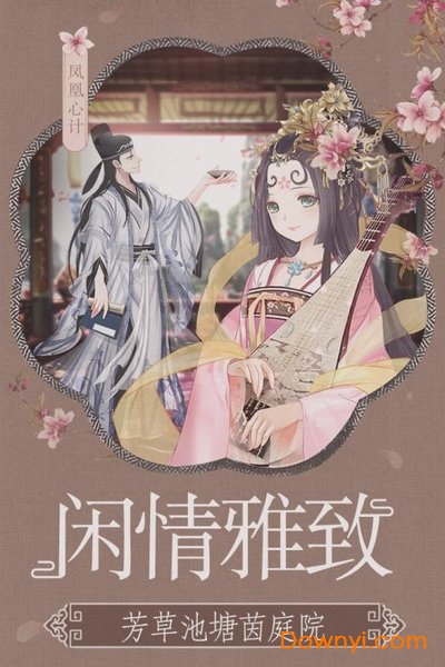 凤凰心计九游官方版 v5.1.3 安卓最新版0