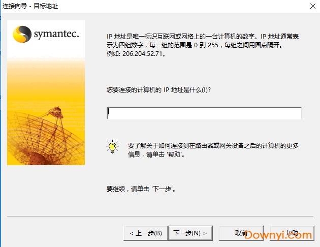 symantec pcanywhere 12.5修改版 v12.5 安装版0