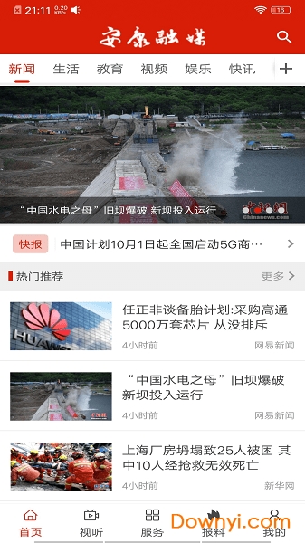 安康融媒手机终端 v2.0.6 安卓版0