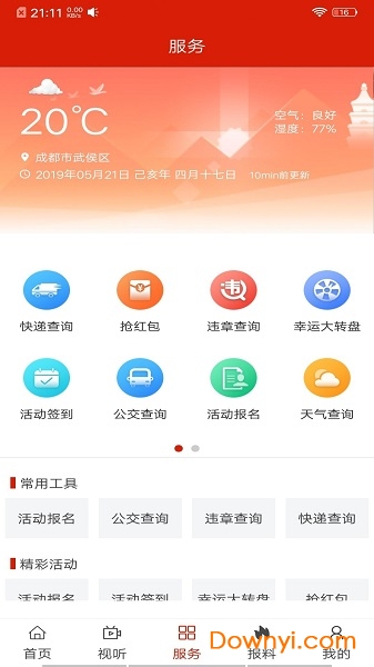 安康融媒手机终端 v2.0.6 安卓版1