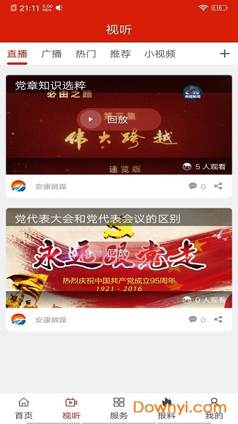 安康融媒app 安康融媒app