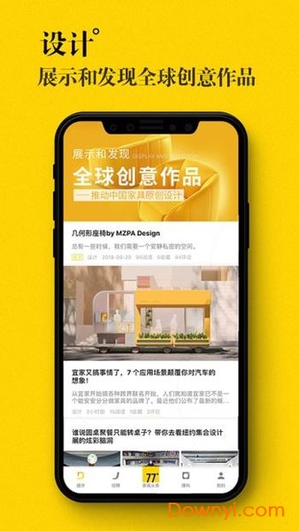 77家具头条软件 v3.0.6 安卓版0