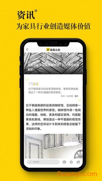 77家具头条软件