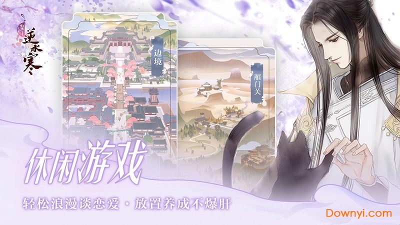 遇见逆水寒小米渠道服 v1.9.24500 安卓版0